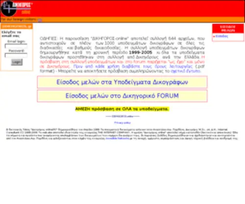 Dikhgoros-Online.gr(DIKHGOROS online (R)) Screenshot