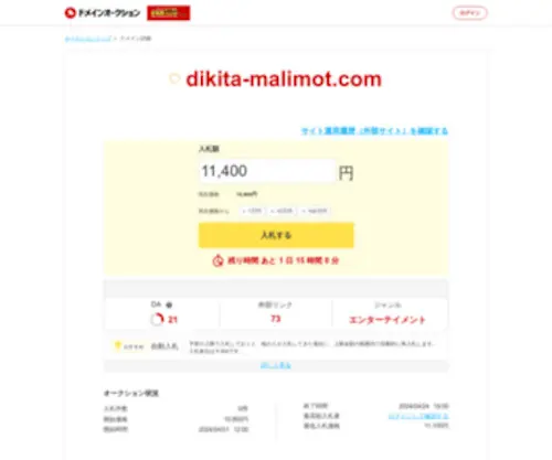 Dikita-Malimot.com(中古ドメインとは運用歴があるドメイン) Screenshot