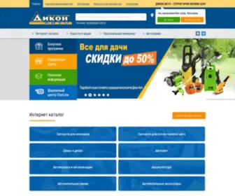 Dikonauto.ru(Дикон Авто) Screenshot