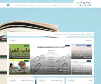 Dikrayat-Moualim.com(ذكريات) Screenshot