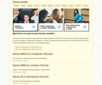 Diktant-Online.ru(Истёк) Screenshot