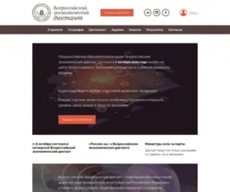 Diktant.org(Всероссийский) Screenshot