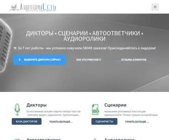 Diktorov.net(диктор) Screenshot