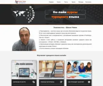 Dil-IM.ru(Онлайн школа турецкого языка) Screenshot