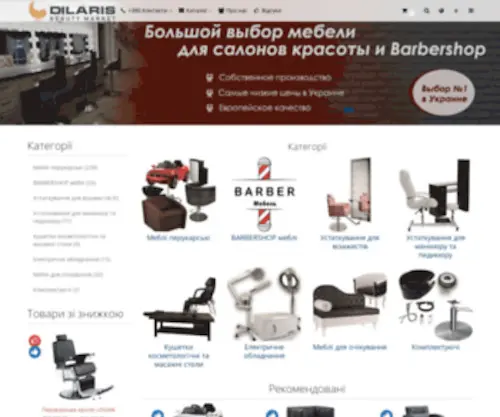 Dilaris.com.ua(Оборудование для салонов красоты) Screenshot