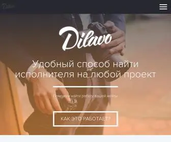 Dilavo.ru(новый формат поиска исполнителей) Screenshot