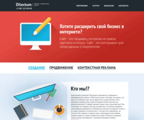 Dilectum.ru(Cоздание и продвижение сайтов в городе Набережные Челны) Screenshot