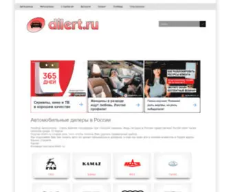 Dilert.ru(Dilert) Screenshot