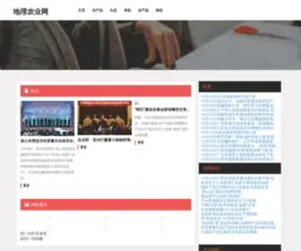 Diliny.com(地理农业网) Screenshot