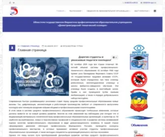 Dim-Spo.ru(ОГБПОУ ДТК) Screenshot