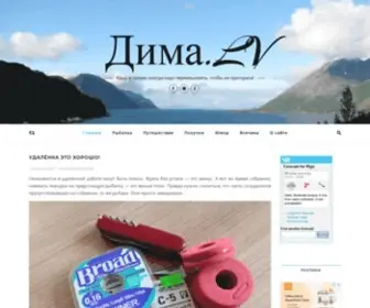 Dima.lv(Дима.LV) Screenshot