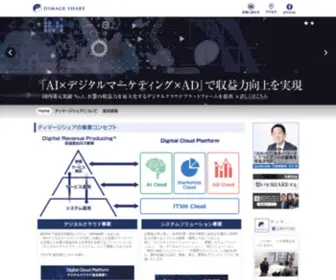 Dimage.co.jp(株式会社ディマージシェアは「DIGITAL SOLUTION COMPANY」を掲げ、企業) Screenshot