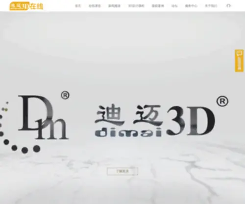 Dimai3D.com(广州迪迈) Screenshot