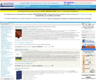 Dimakarakos.gr(Δημακαράκος) Screenshot