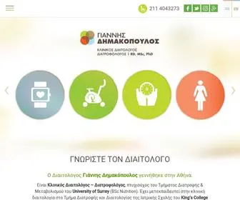 Dimakopoulosi.gr(Διαιτολόγος Αθήνα Διατροφολόγος Αθήνα) Screenshot