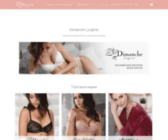 Dimanchelingerie.ru(Главная) Screenshot