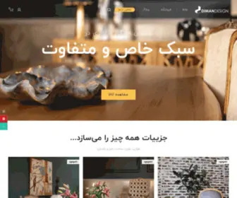 Dimandesign.com(خانه) Screenshot