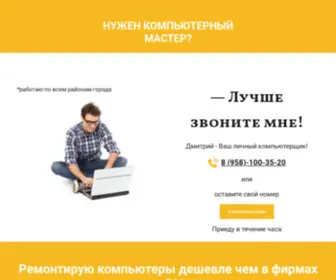 Dimapk.ru(Компьютерный мастер на дом) Screenshot