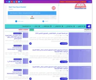 Dimaschool.com(الكلمات المفتاحية) Screenshot