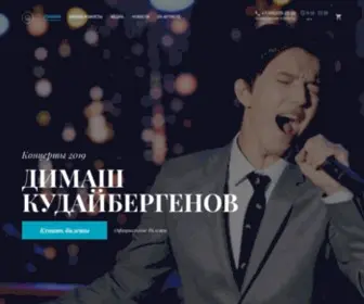 Dimash-Ticket.ru(Димаш Кудайбергенов) Screenshot