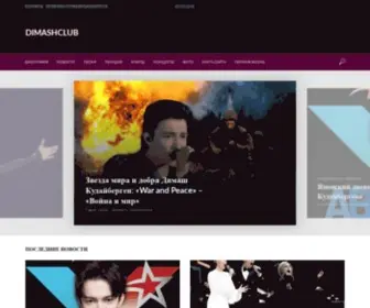 Dimashclub.ru(Димаш Кудайбергенов) Screenshot