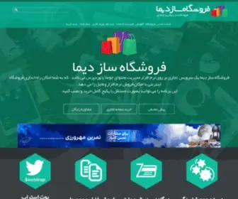 Dimashop.ir(فروشگاه ساز) Screenshot