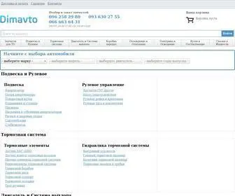 Dimavto.com(Магазин) Screenshot