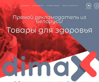 Dimax-Cpa.ru(партнерская программа) Screenshot
