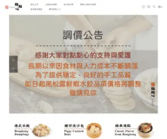 Dimdimsum.tw(點點心台灣網) Screenshot