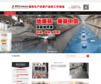 Dimeili.com(地坪漆品牌) Screenshot