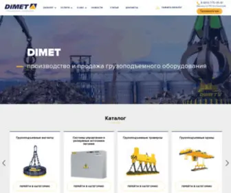 Dimetm.ru(Электромагниты грузоподъёмные) Screenshot