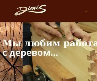 Dimis.com.ua(Главная) Screenshot