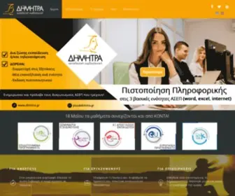 Dimitra.gr(Εκπαιδευτικός) Screenshot
