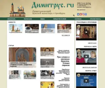 Dimitrus.ru(Димитриевский) Screenshot
