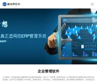 Dimix.cn(上海德米萨信息科技有限公司) Screenshot