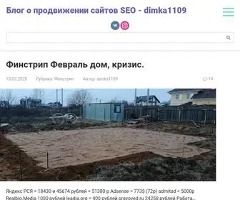 Dimka1109.ru(Блог о продвижении сайтов SEO) Screenshot