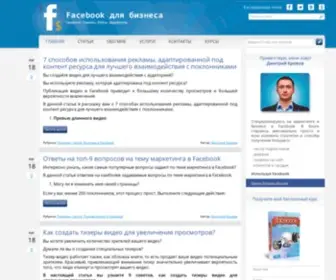 Dimkrivov.ru(Facebook бизнес вложения) Screenshot