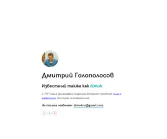 Dimok.ru(Дмитрий) Screenshot