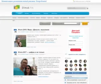 Dimokfm.ru(Как заработать в сети) Screenshot