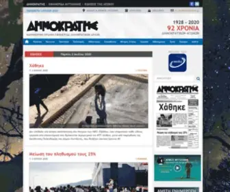 Dimokratis.gr(Εφημερίδα) Screenshot