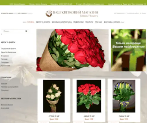 Dimos-Flowers.com(Ваш Квітковий Магазин) Screenshot