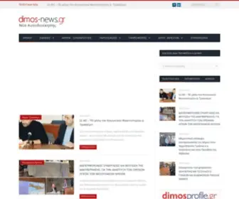 Dimos-News.gr(Τοπικά) Screenshot