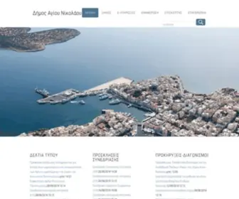 Dimosagn.gr(Δήμος) Screenshot