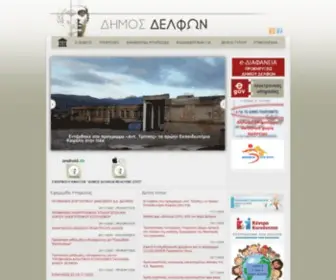 Dimosdelfon.gr(Αρχική) Screenshot