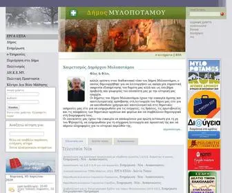 Dimosmylopotamou.gr(Δήμος) Screenshot