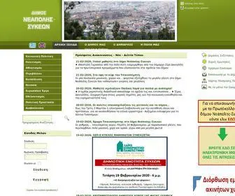 Dimosneapolis-Sykeon.gr(Dimosneapolis Sykeon) Screenshot