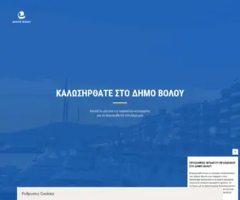 Dimosvolos.gr(Δήμος Βόλου) Screenshot