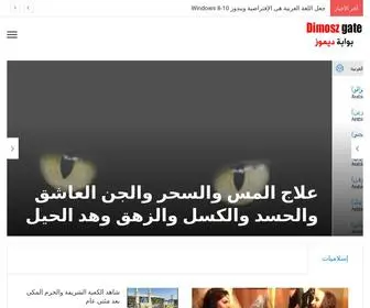 Dimosz.com(بـوابـة) Screenshot