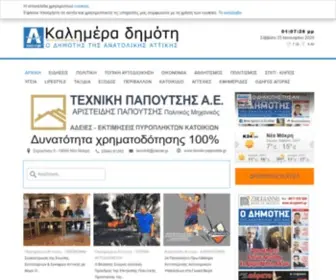 Dimotisnews.gr(ειδήσεις) Screenshot