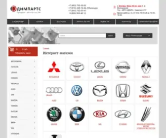 Dimparts.ru(Где купить запчасти для японских автомобилей Тойота) Screenshot